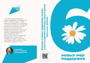 Подробнее о статье Информация о новых мерах социальной поддержки семей с детьми.