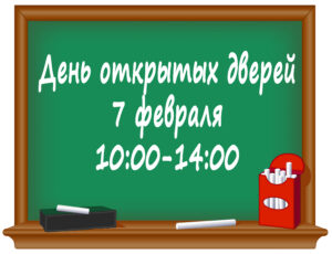 Подробнее о статье Единый общегородской «День открытых дверей»!