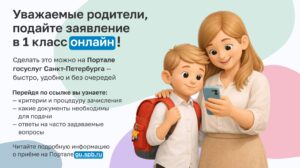 Подробнее о статье Зачисление в первые классы на 2026-2027 учебный год